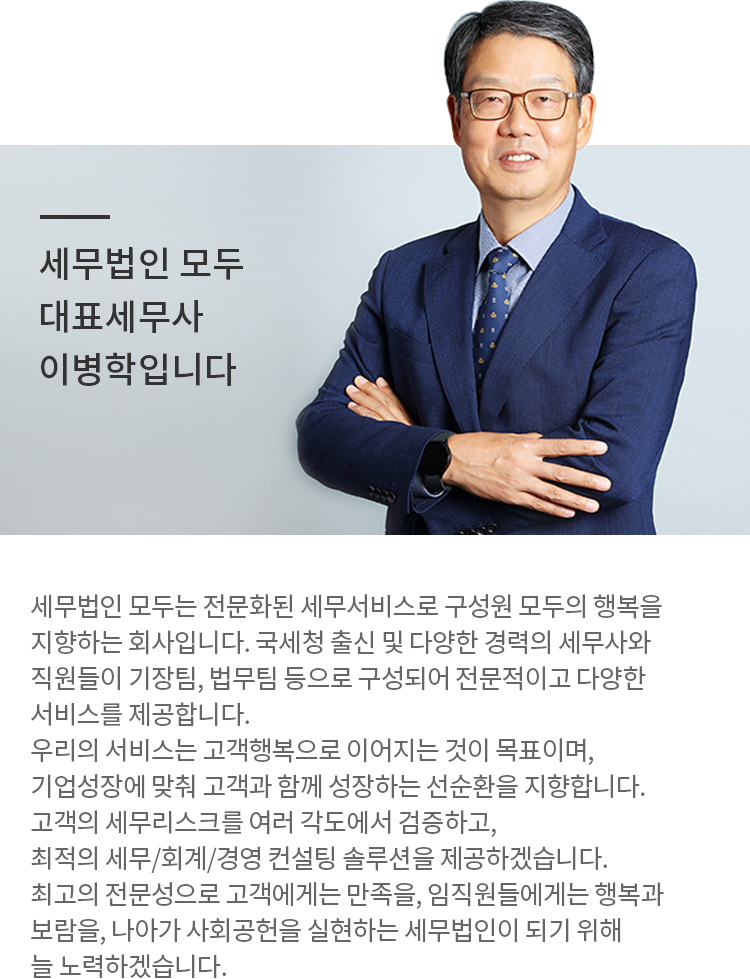세무법인 모두 소개글